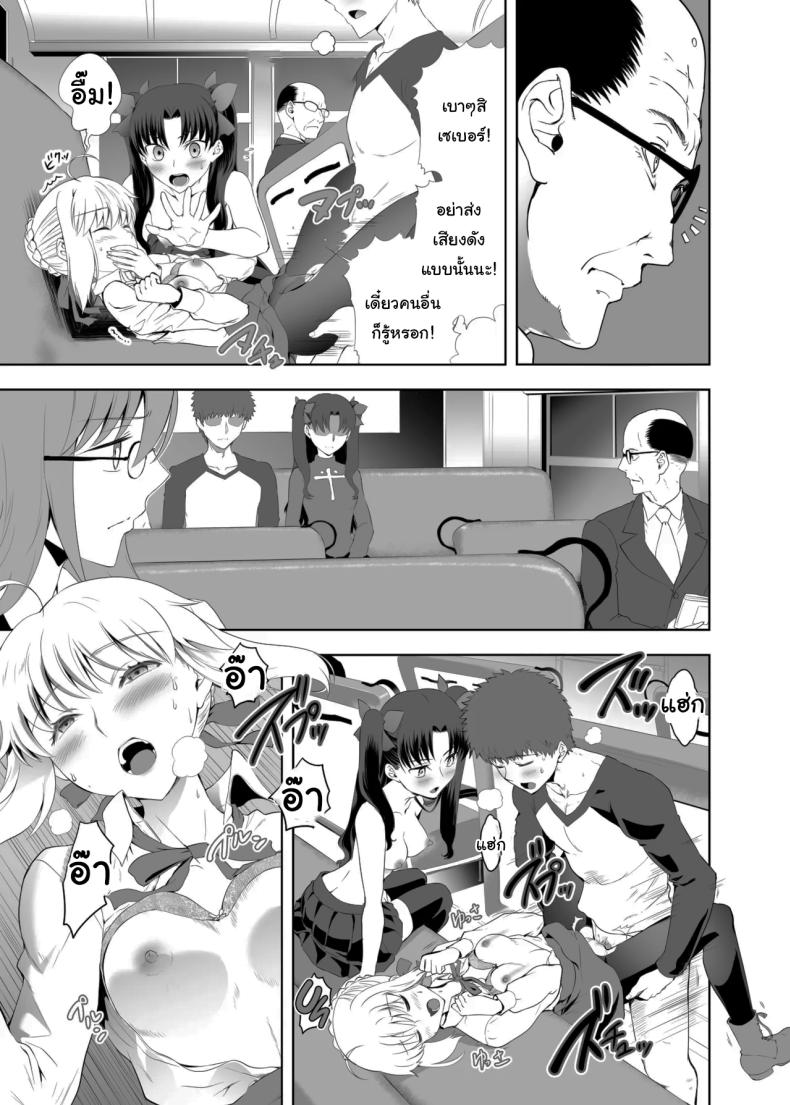 โดจิน เซเบอร์ที่ค่อยๆเปลี่ยนไป 2